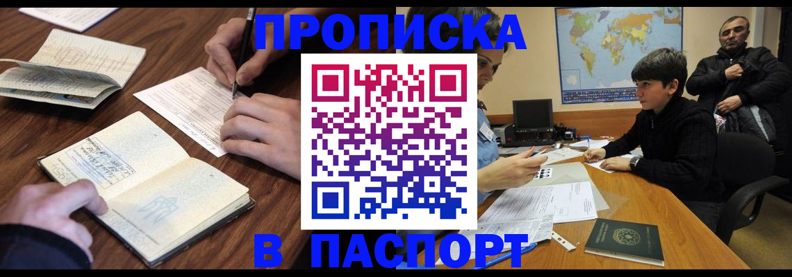 прописка законно в Новгородской области