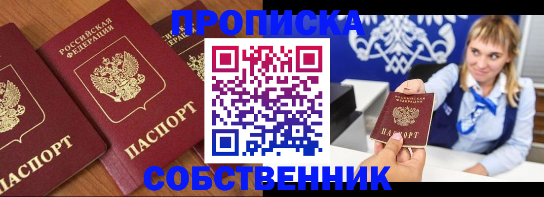 прописка 2025 в Новгородской области